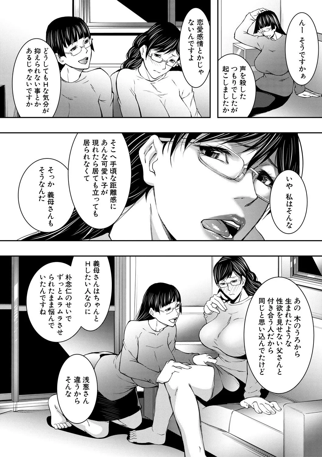 淫乱姉妹生活 Page.124