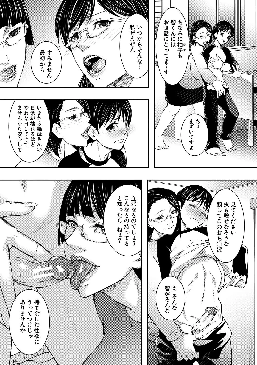 淫乱姉妹生活 Page.125