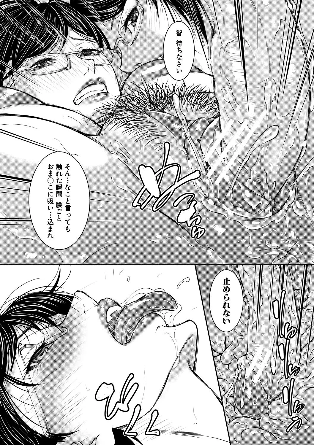 淫乱姉妹生活 Page.140