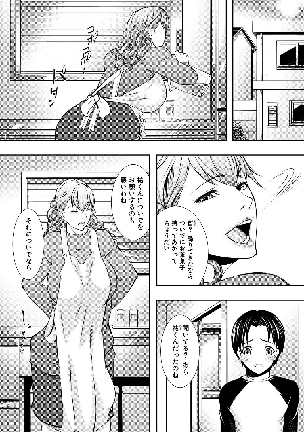 淫乱姉妹生活 Page.159