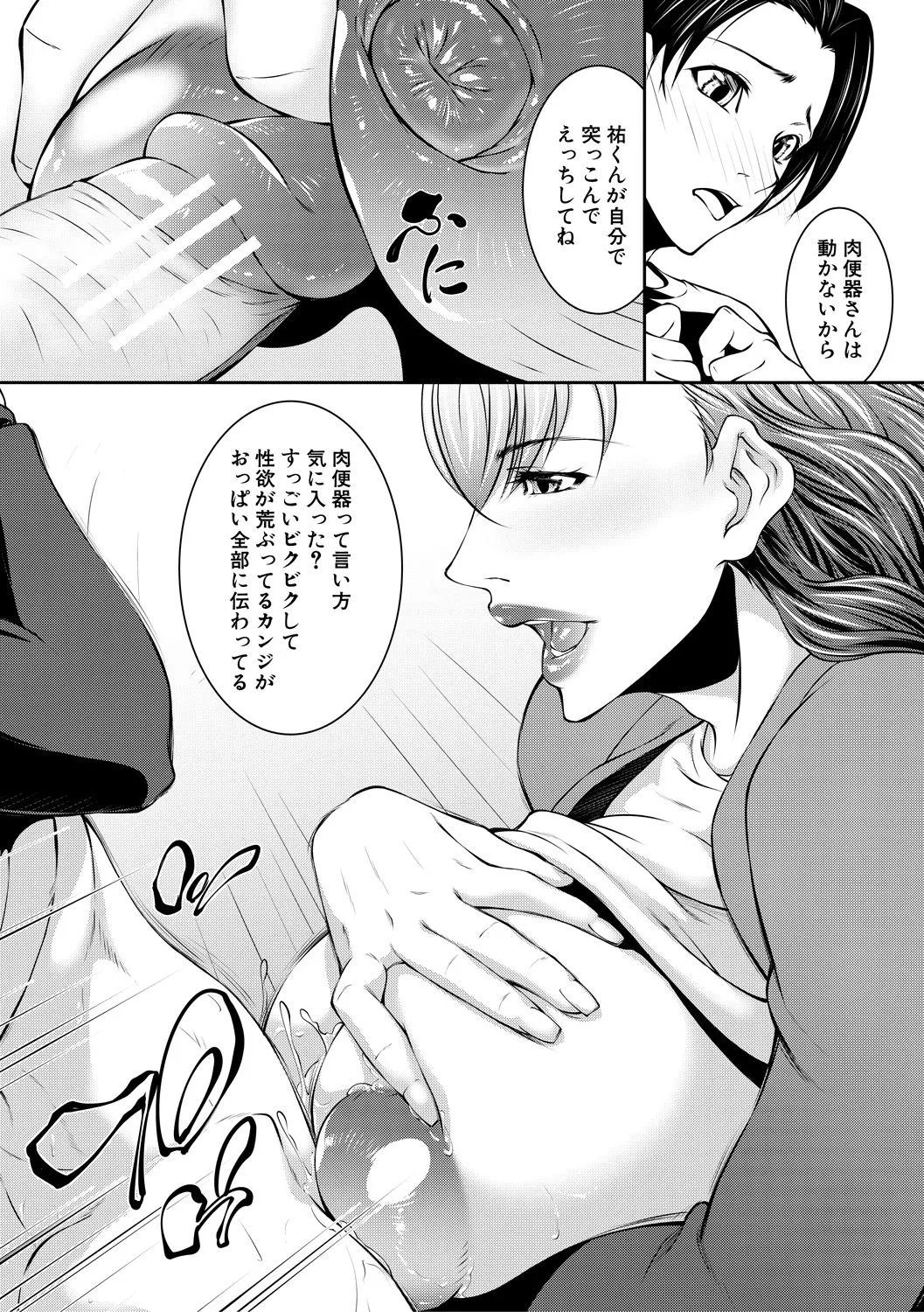 淫乱姉妹生活 Page.163