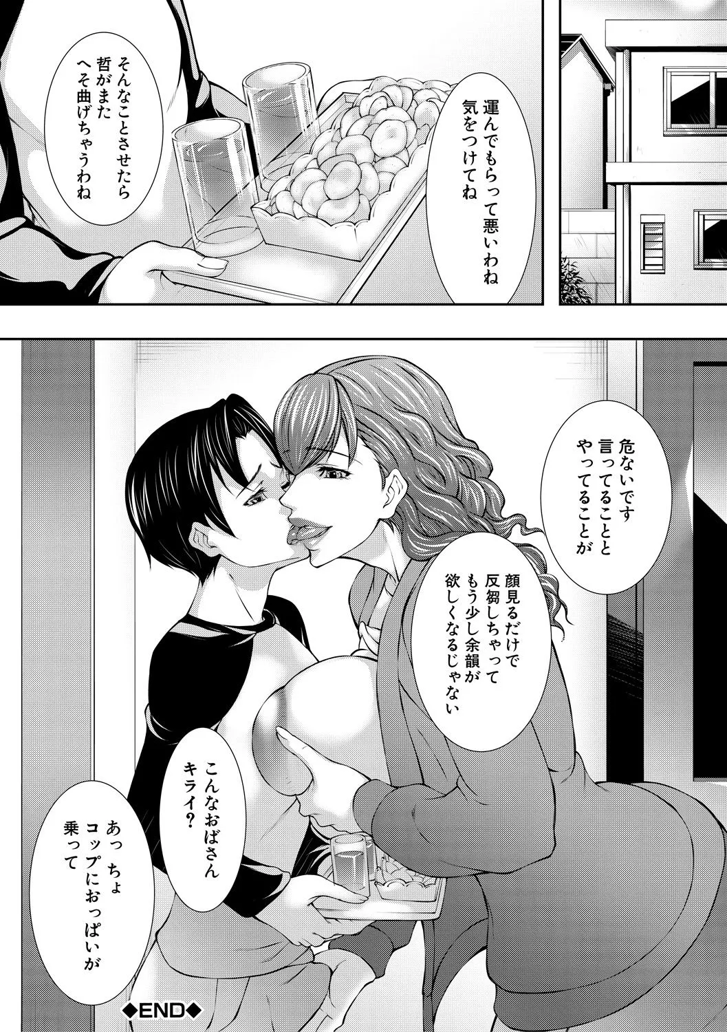 淫乱姉妹生活 Page.180