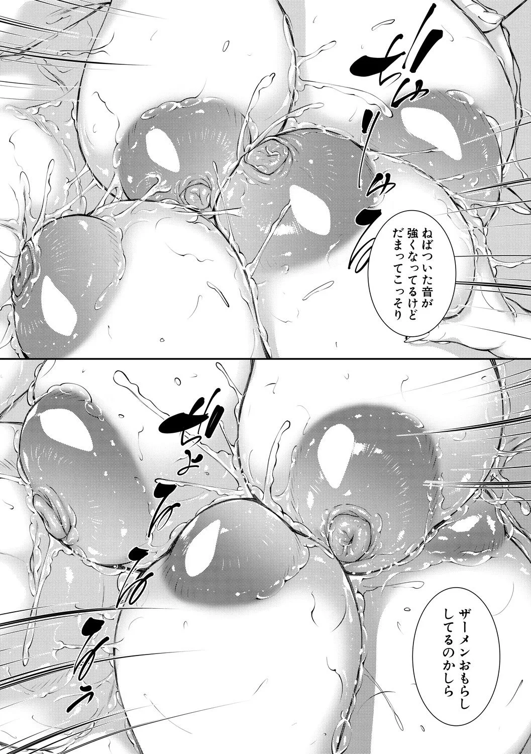 淫乱姉妹生活 Page.26