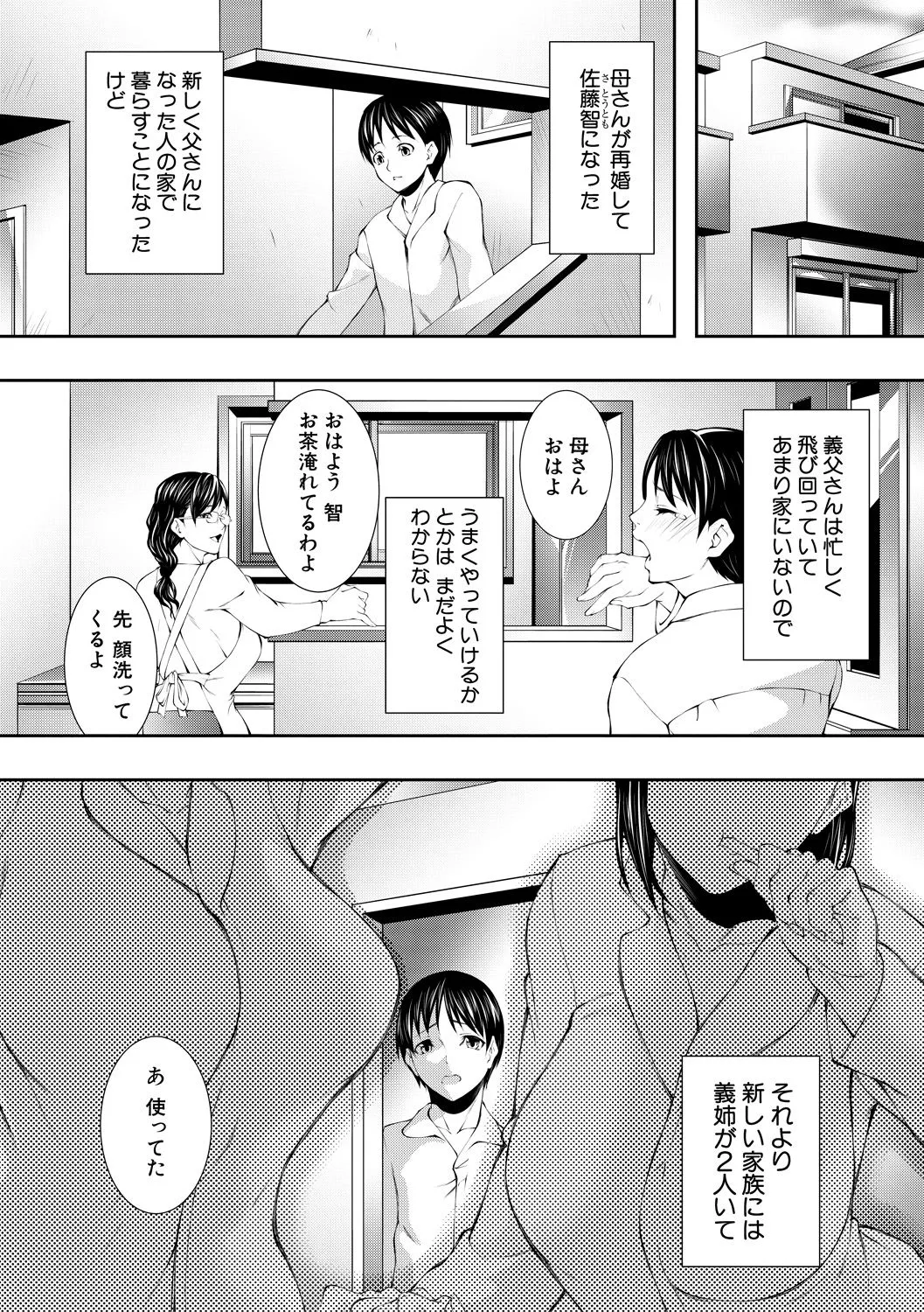 淫乱姉妹生活 Page.3