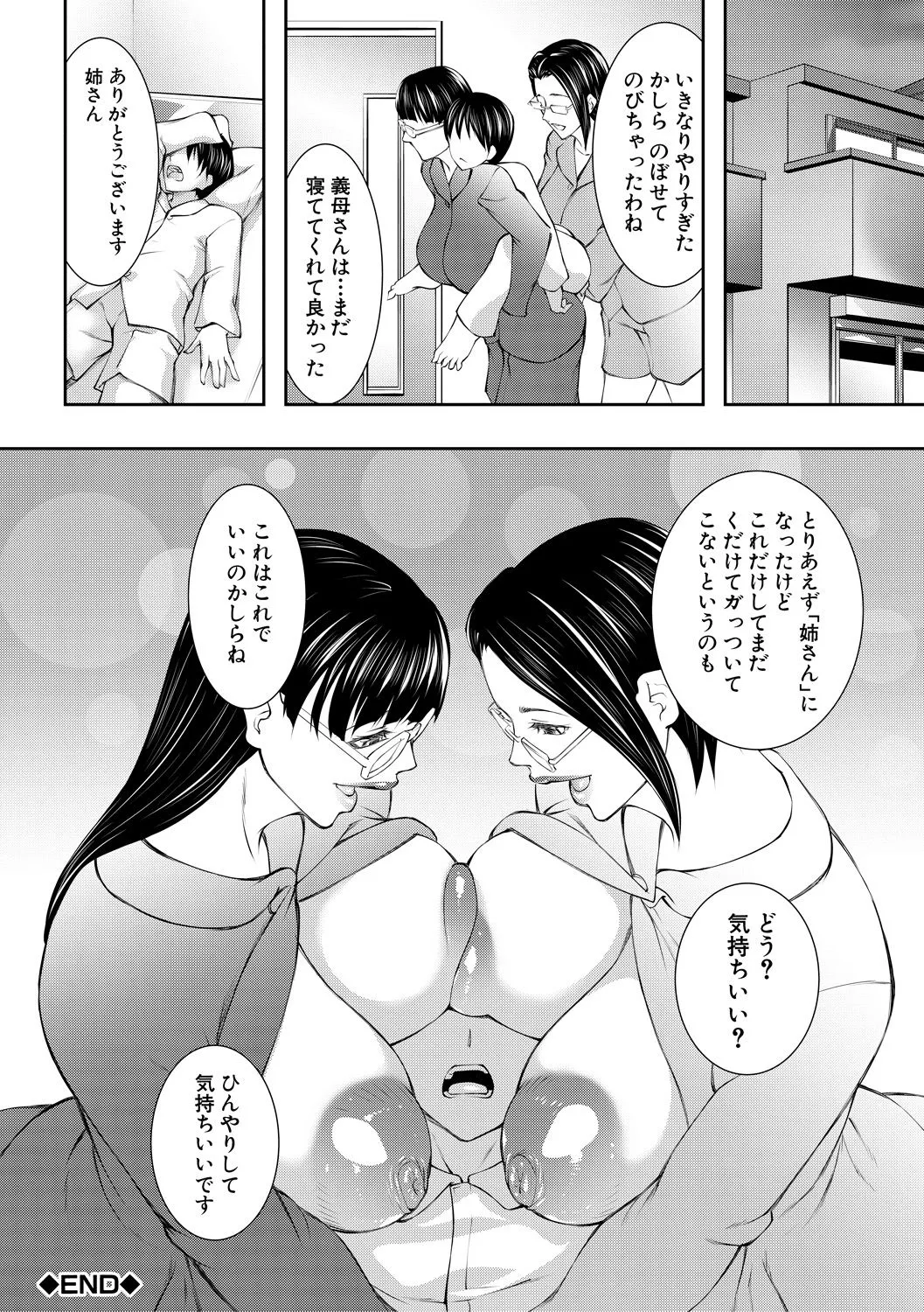 淫乱姉妹生活 Page.40