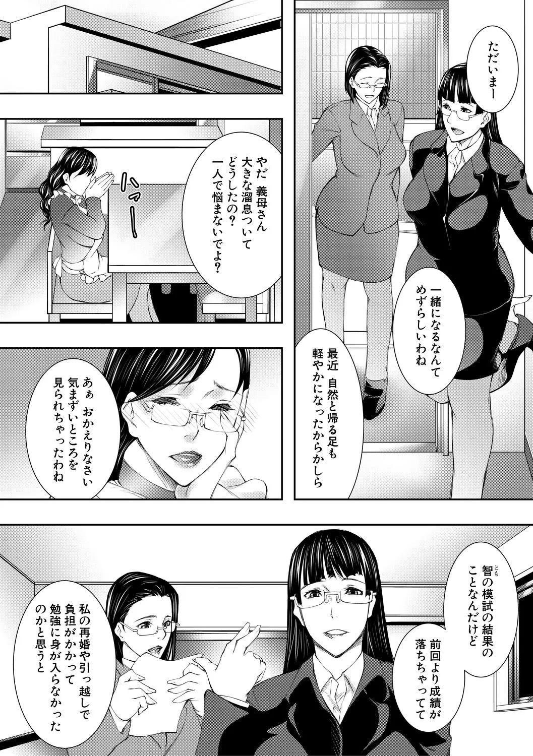 淫乱姉妹生活 Page.41