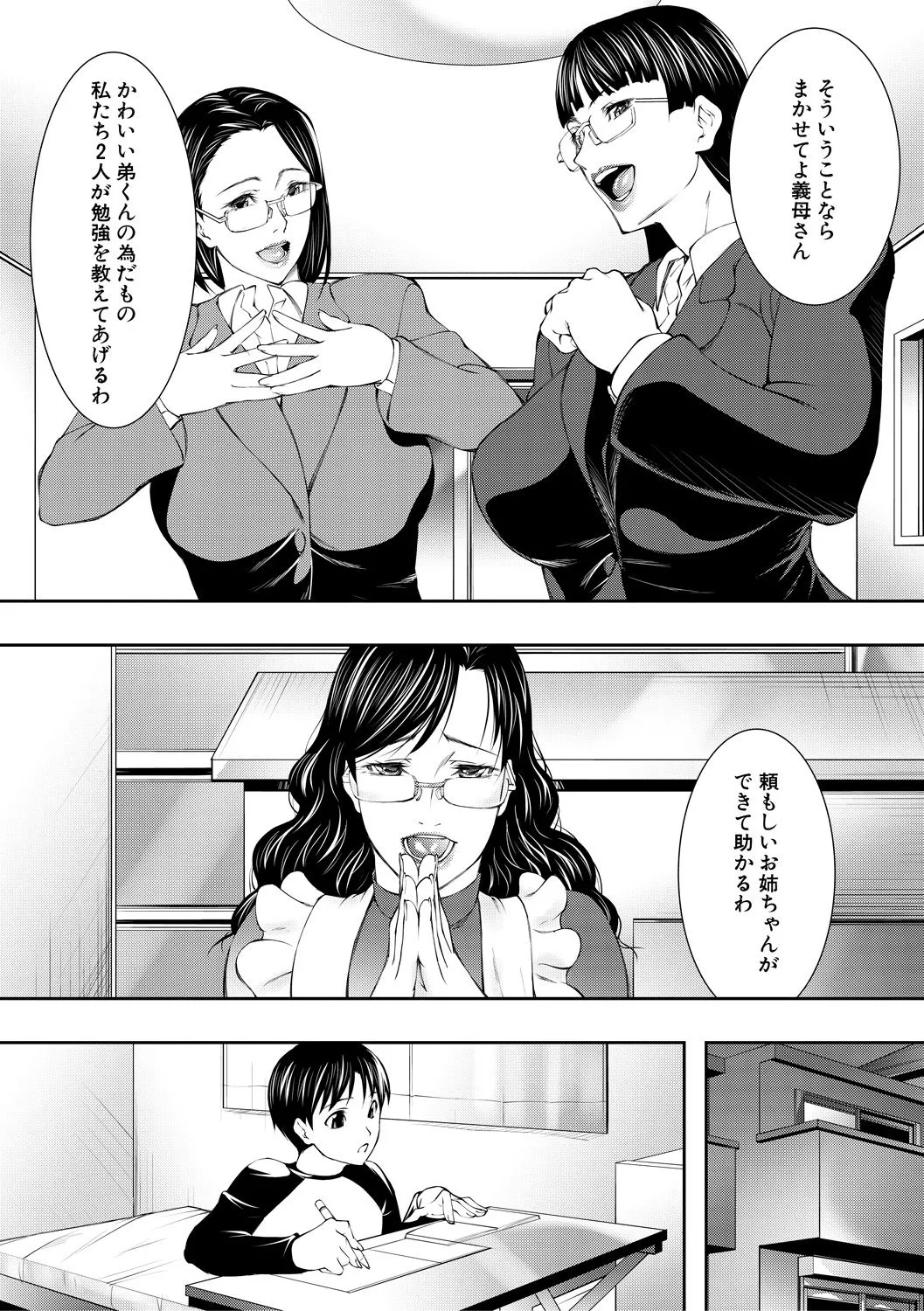 淫乱姉妹生活 Page.43