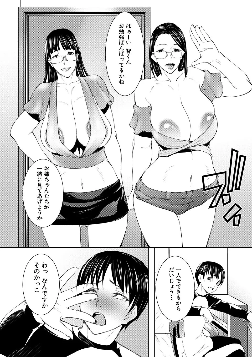 淫乱姉妹生活 Page.44