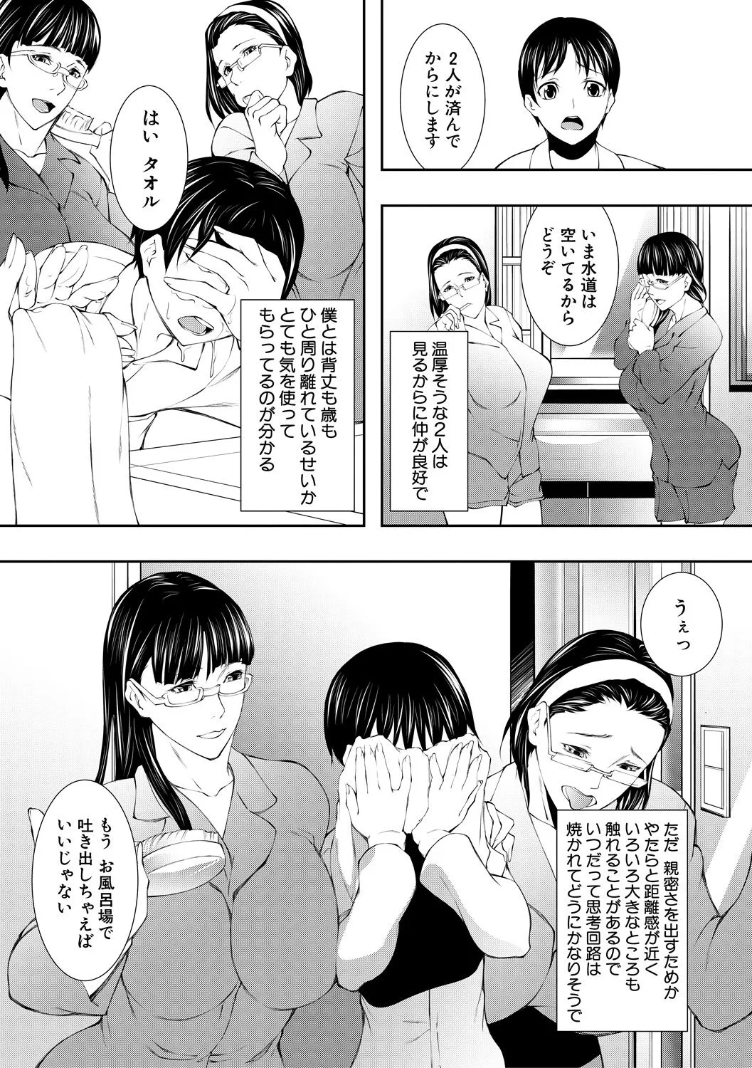 淫乱姉妹生活 Page.5