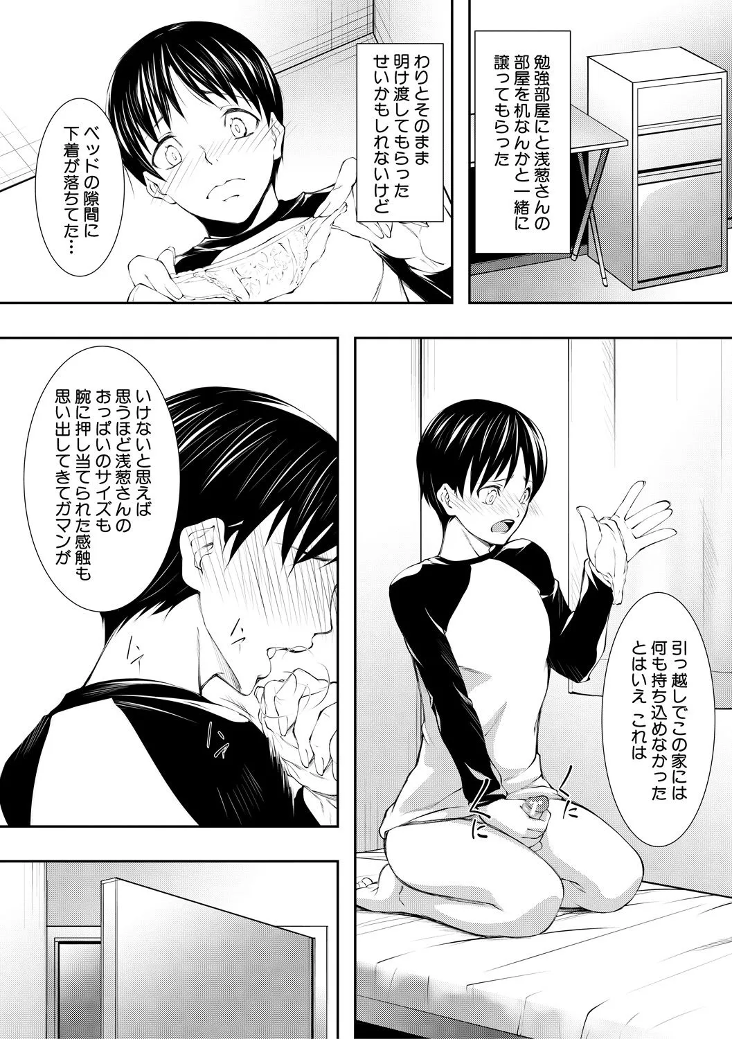 淫乱姉妹生活 Page.6