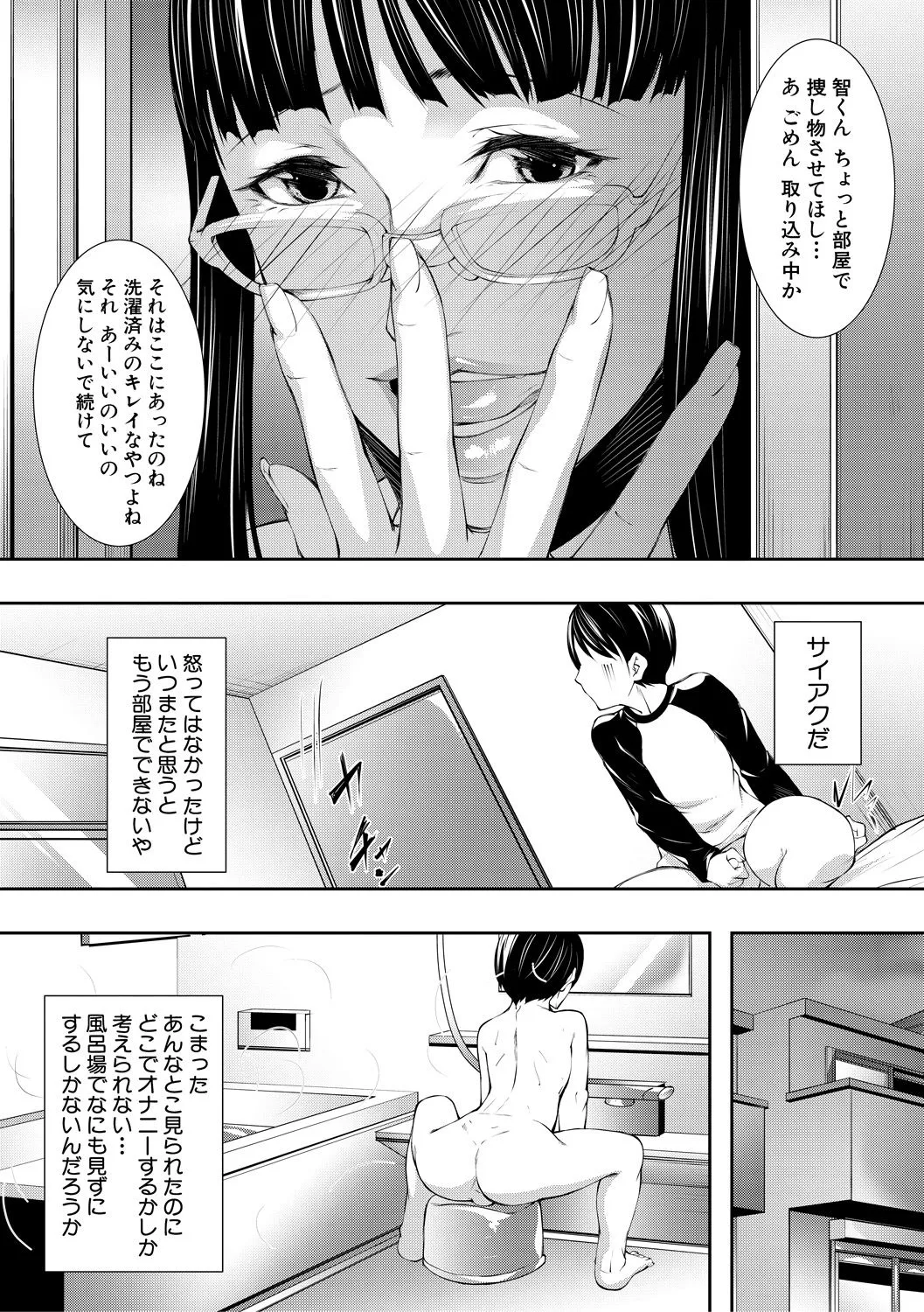 淫乱姉妹生活 Page.7