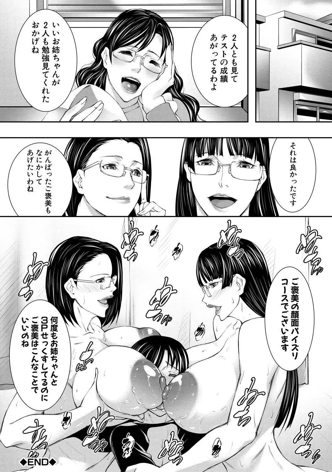 淫乱姉妹生活 Page.78