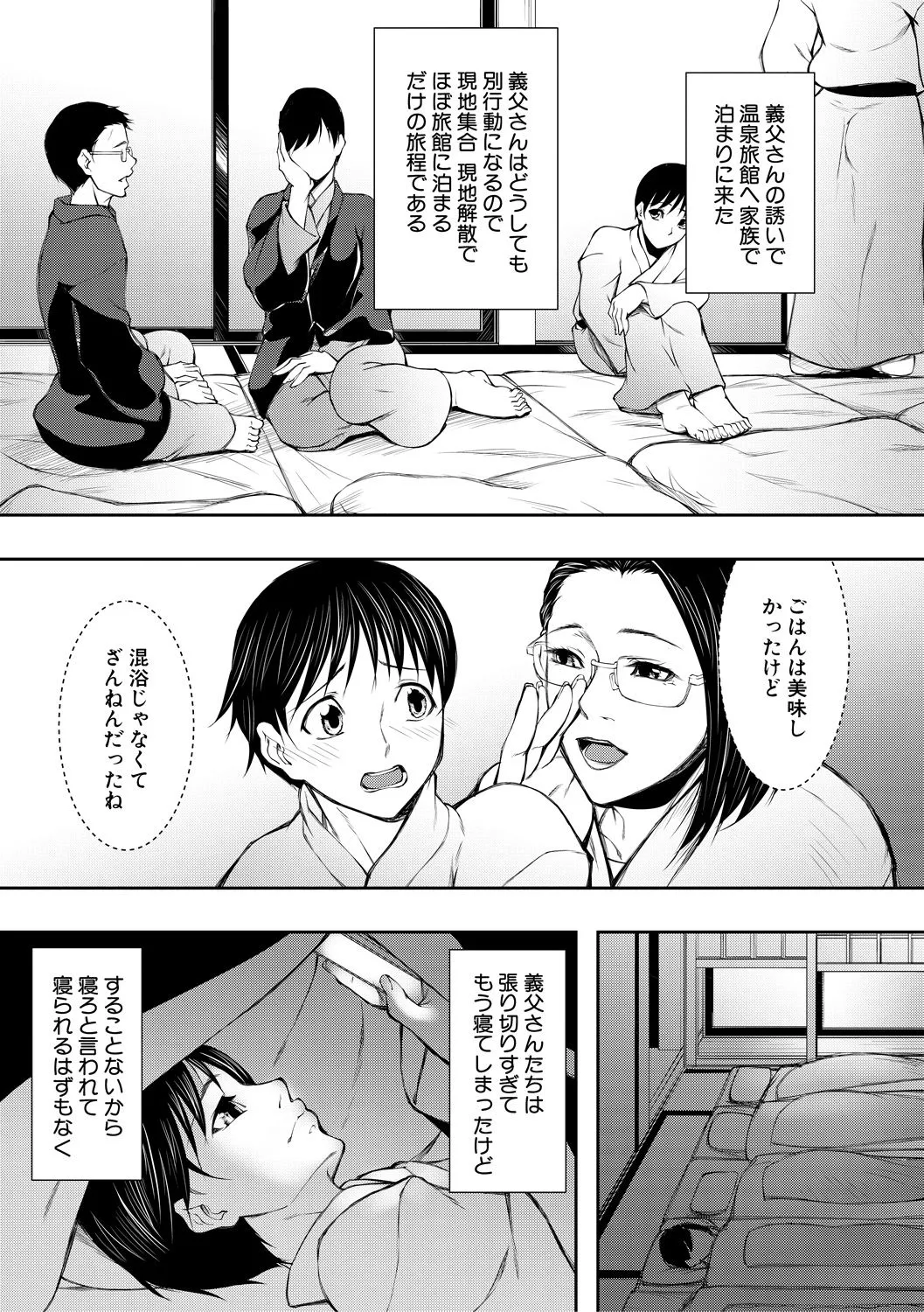 淫乱姉妹生活 Page.81