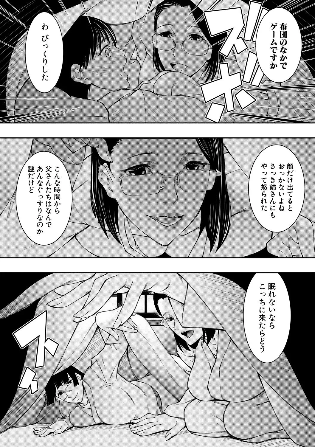 淫乱姉妹生活 Page.82