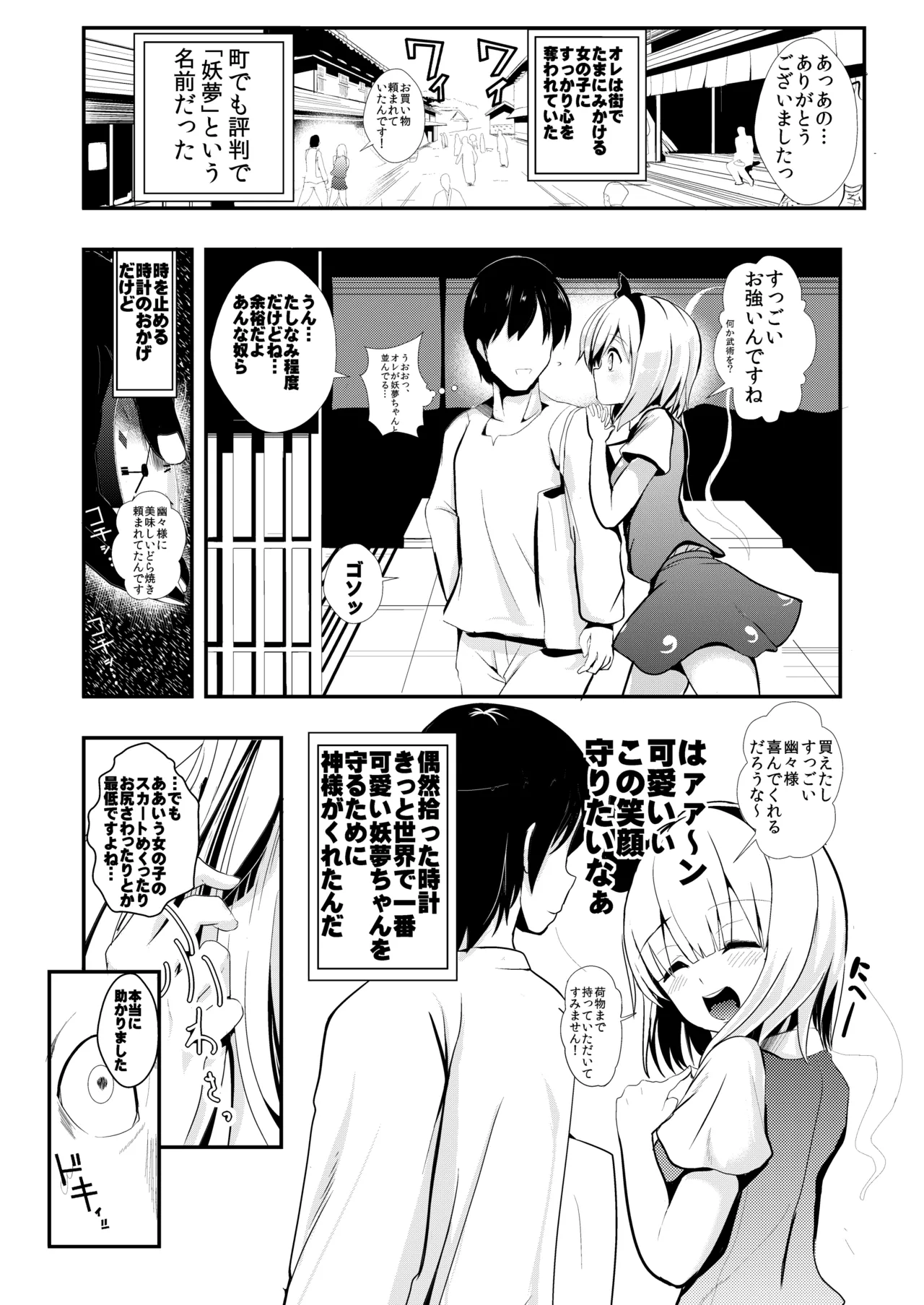 東方時姦総集編1 Page.24