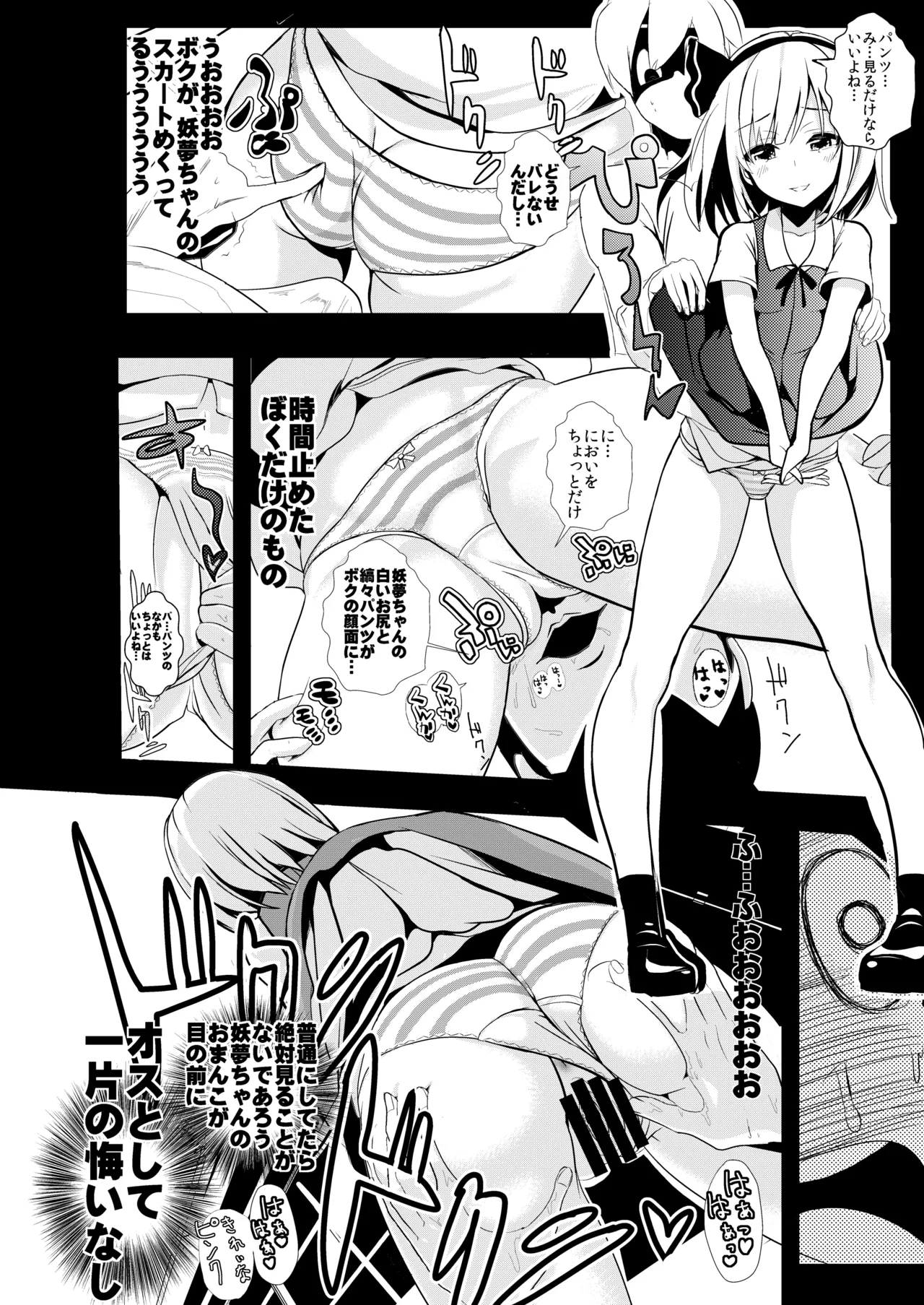 東方時姦総集編1 Page.27