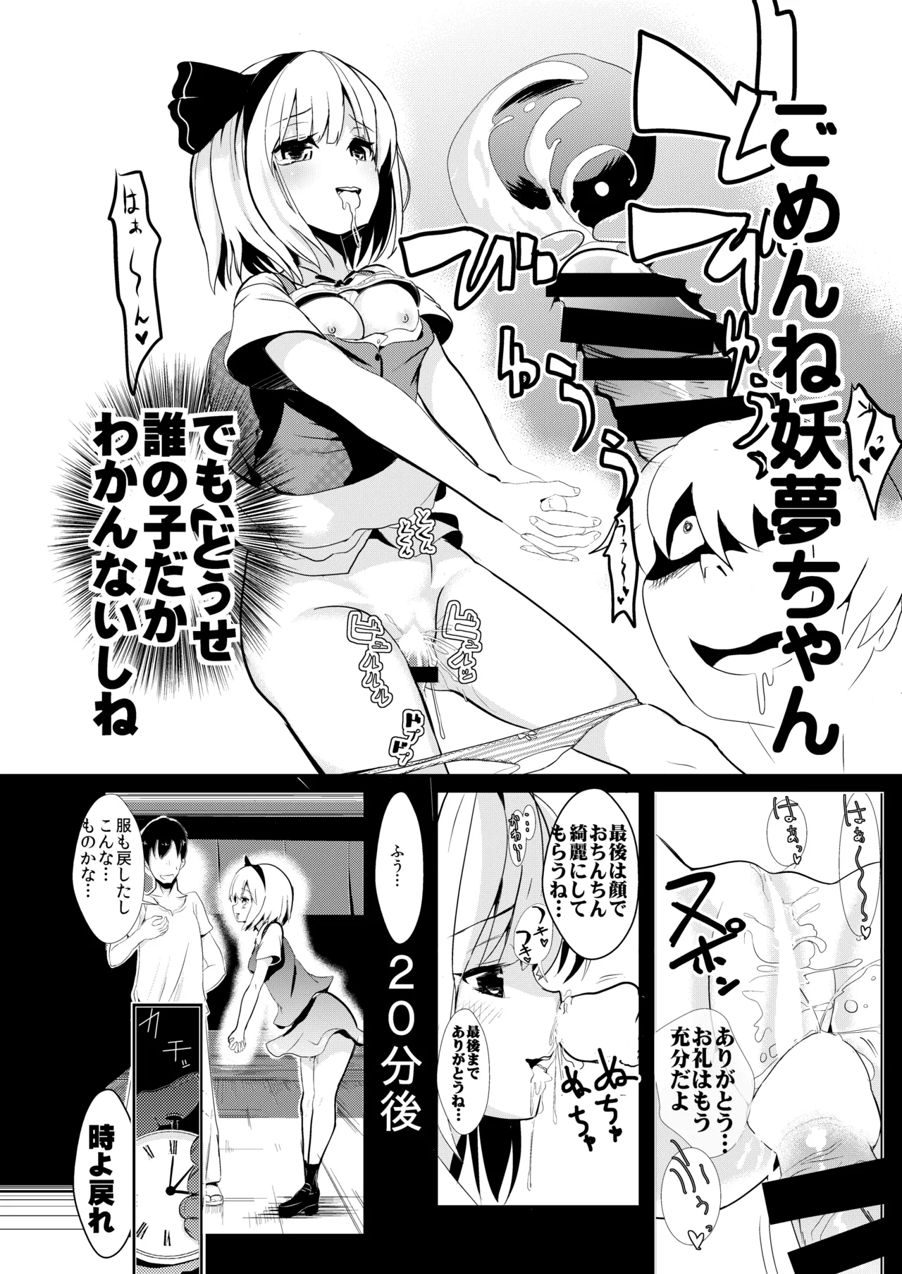 東方時姦総集編1 Page.33