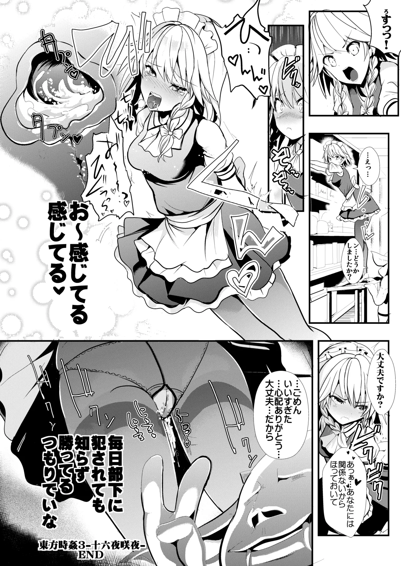 東方時姦総集編1 Page.53