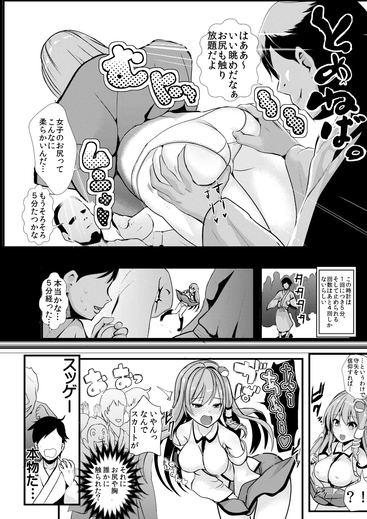 東方時姦総集編1 Page.79