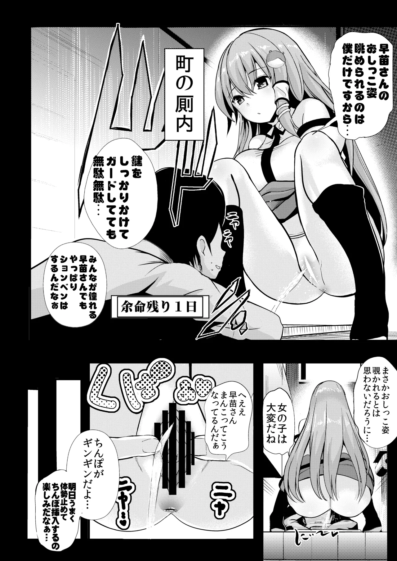 東方時姦総集編1 Page.87