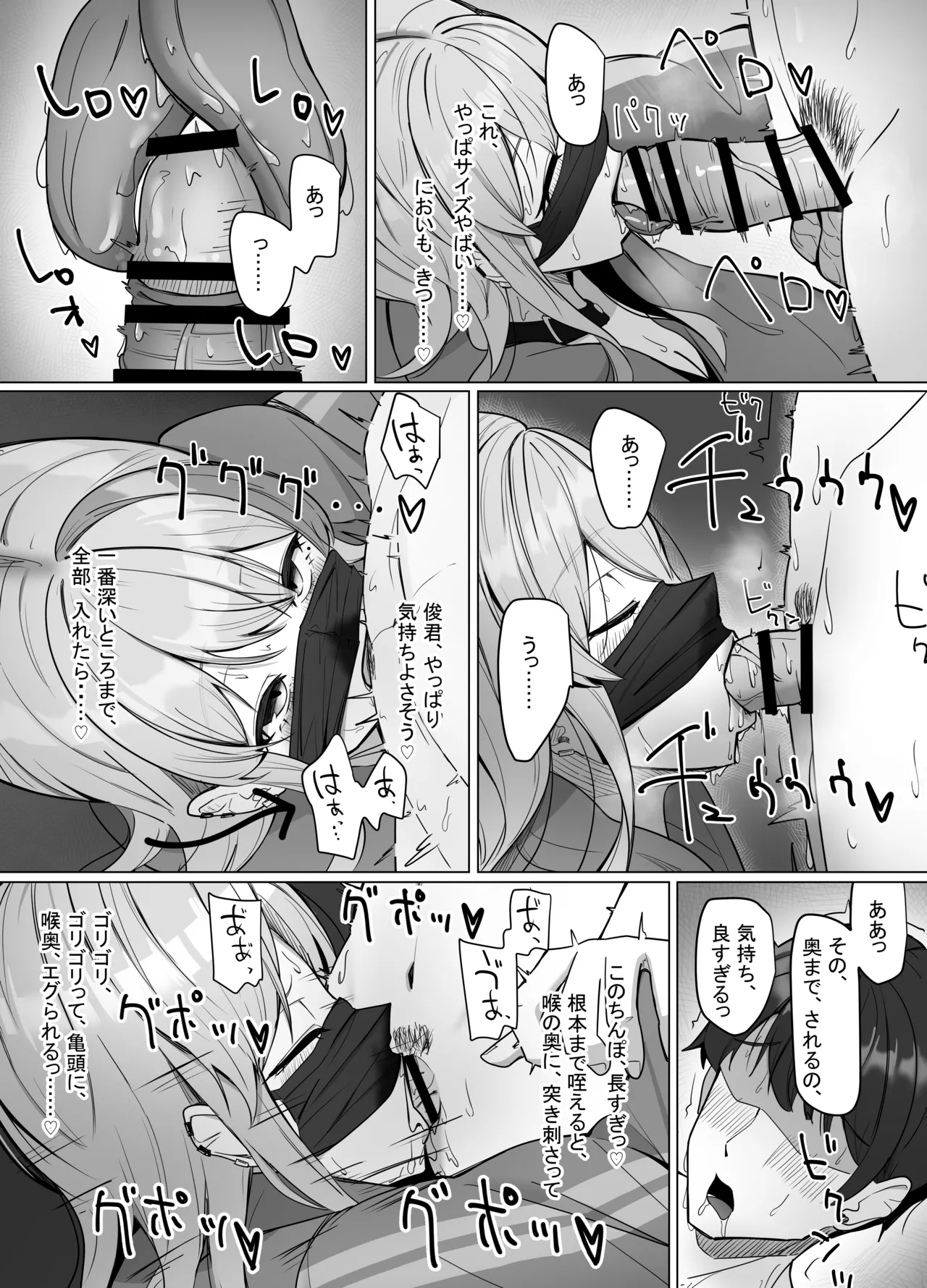 エロ動画を売って食ってく予定の女の子の竿役に選ばれた話 Page.16