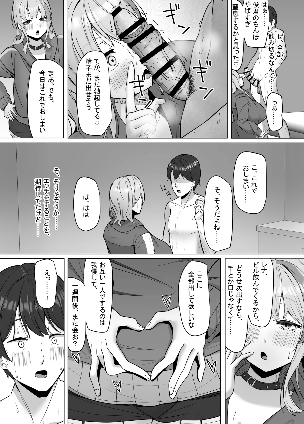 エロ動画を売って食ってく予定の女の子の竿役に選ばれた話 Page.19