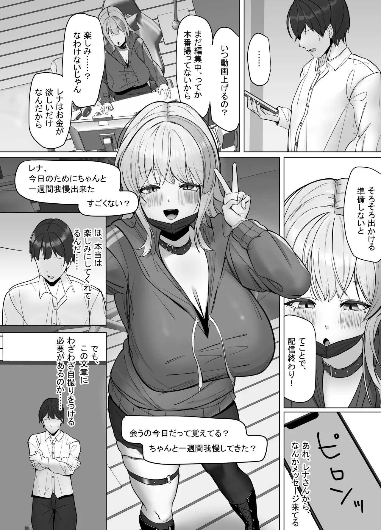 エロ動画を売って食ってく予定の女の子の竿役に選ばれた話 Page.21