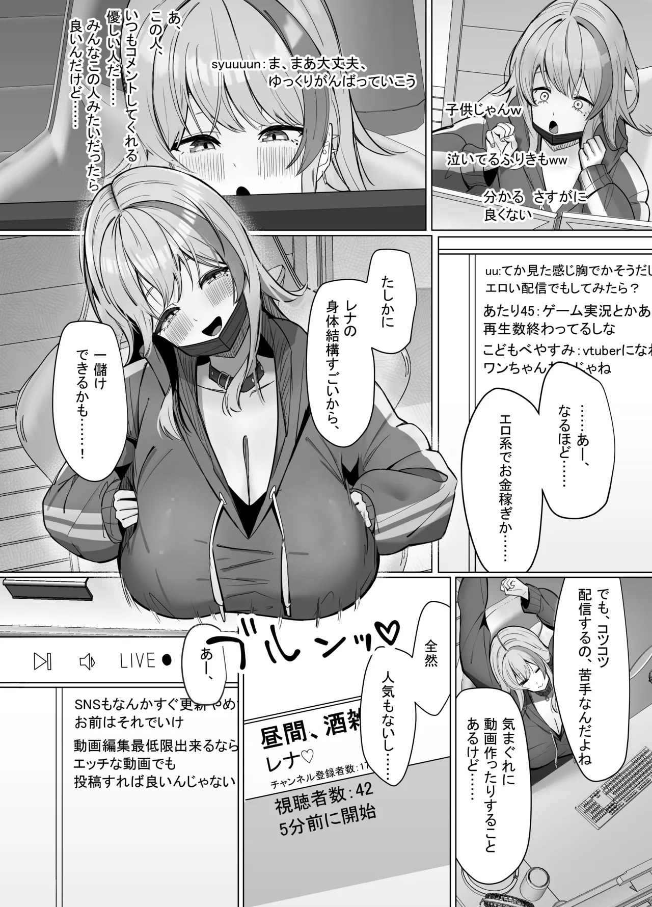 エロ動画を売って食ってく予定の女の子の竿役に選ばれた話 Page.4