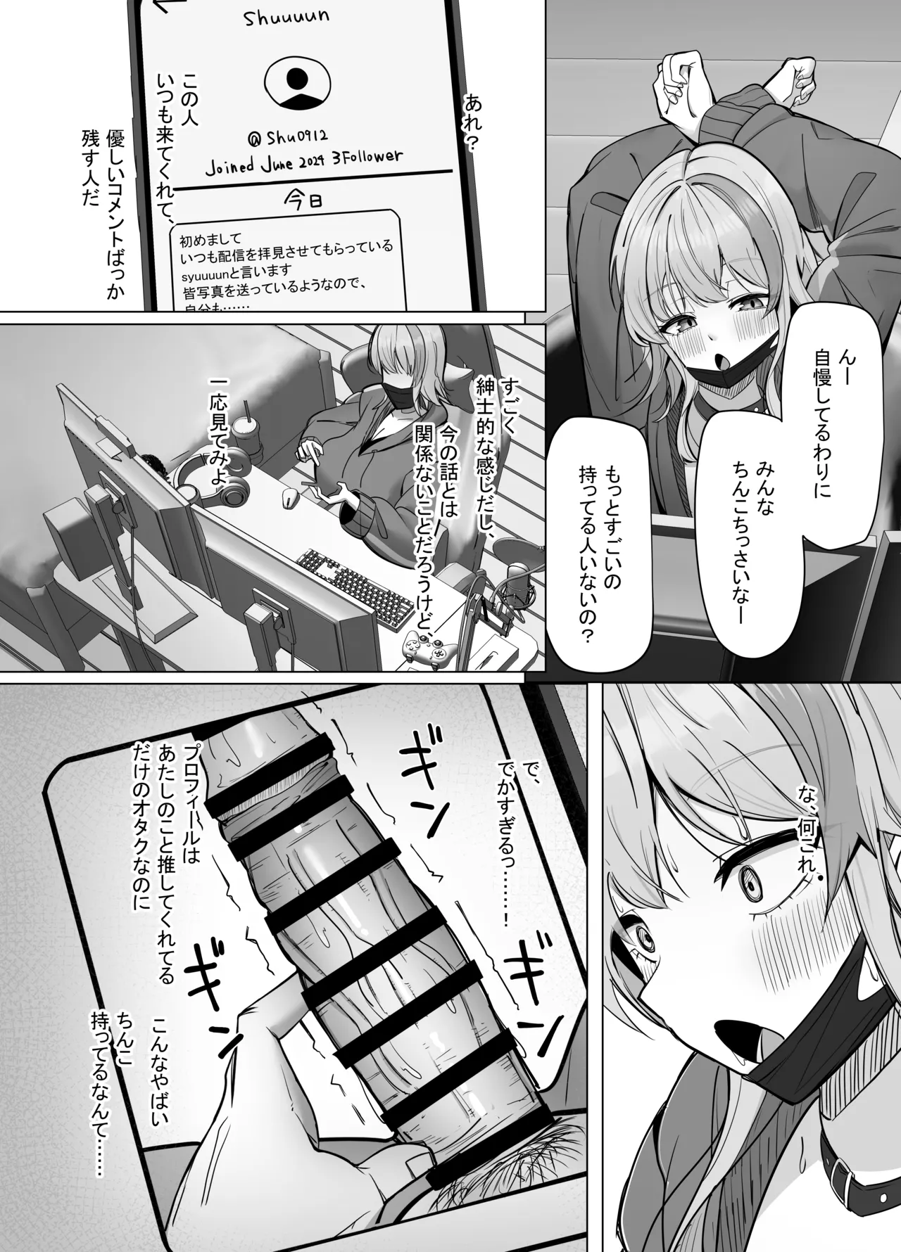 エロ動画を売って食ってく予定の女の子の竿役に選ばれた話 Page.6