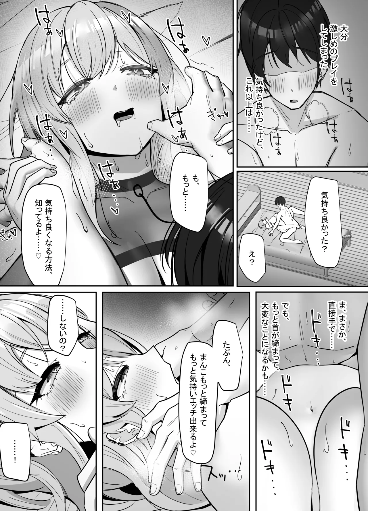 エロ動画を売って食ってく予定の女の子の竿役に選ばれた話 Page.77