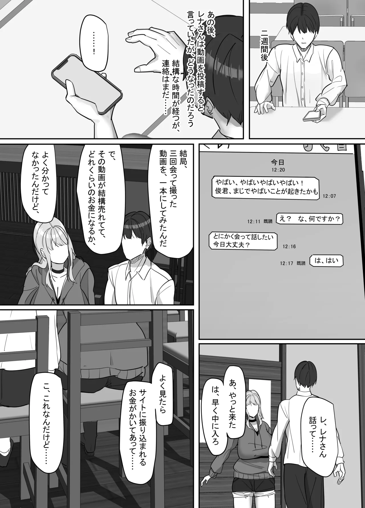 エロ動画を売って食ってく予定の女の子の竿役に選ばれた話 Page.85