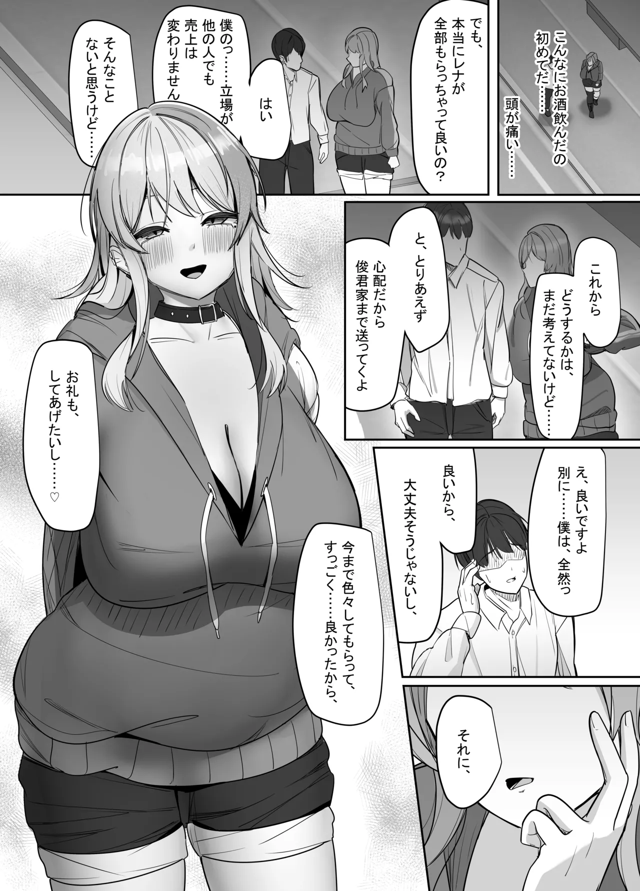 エロ動画を売って食ってく予定の女の子の竿役に選ばれた話 Page.87