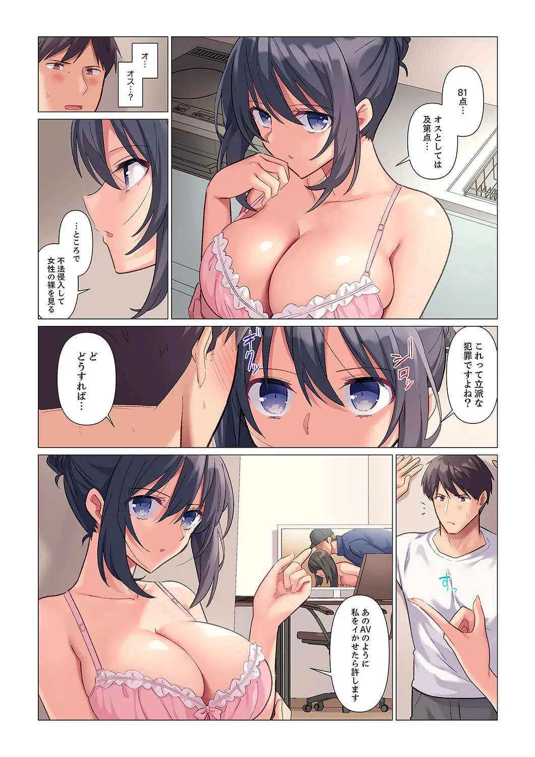 隙なし女上司、挿れられ中。~意地でも絶頂を認めない耐久SEX 1-18 Page.10