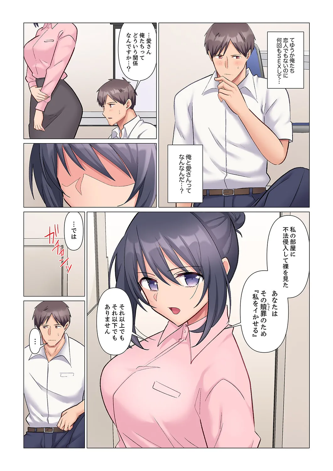 隙なし女上司、挿れられ中。~意地でも絶頂を認めない耐久SEX 1-18 Page.113