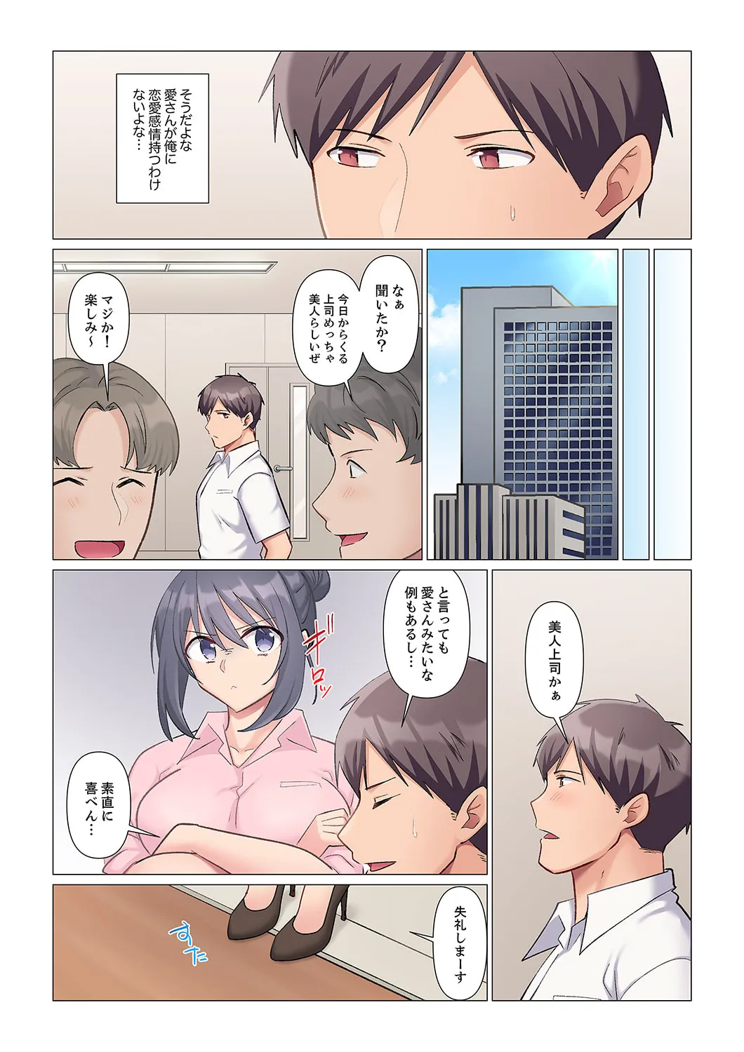 隙なし女上司、挿れられ中。~意地でも絶頂を認めない耐久SEX 1-18 Page.114