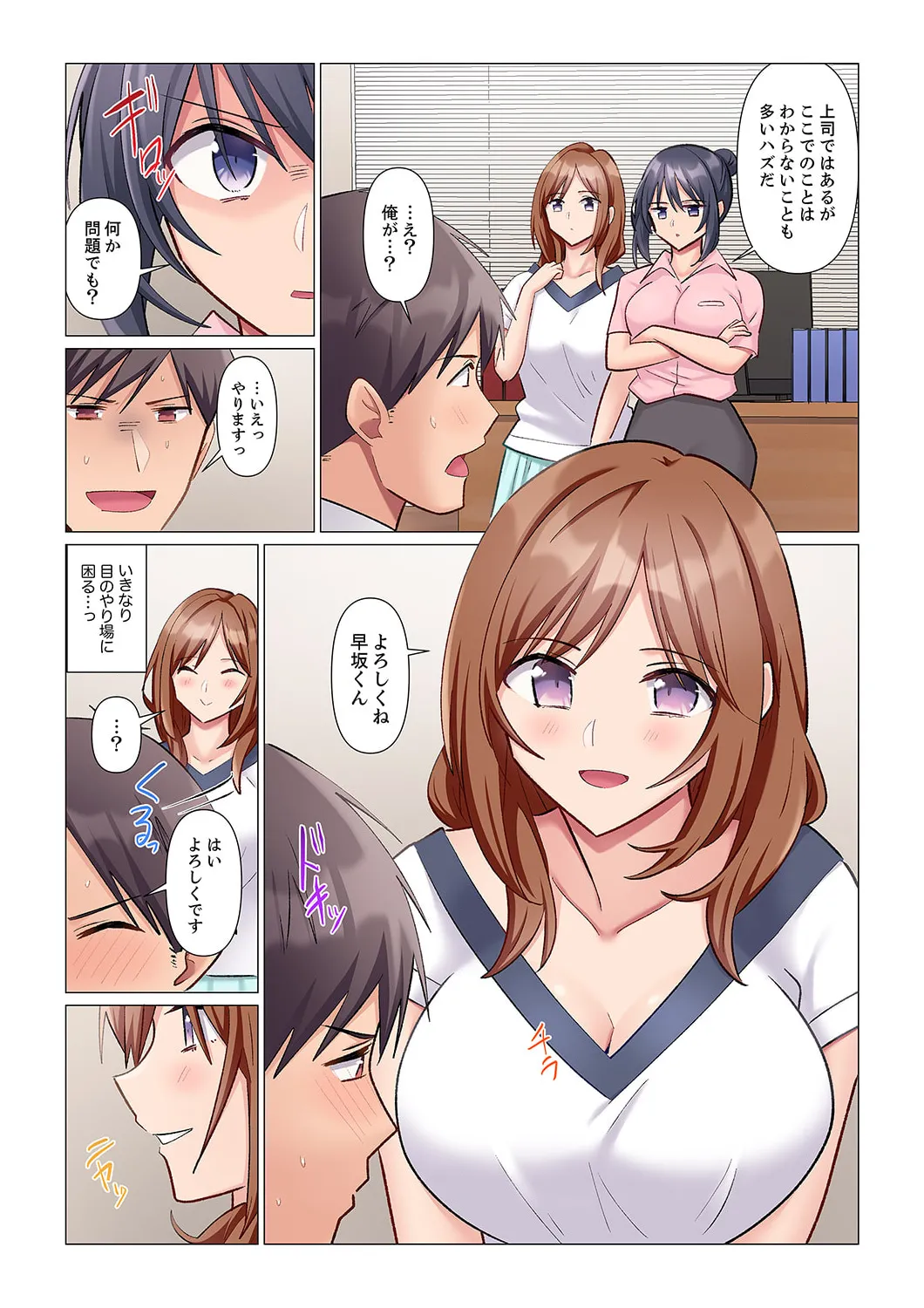 隙なし女上司、挿れられ中。~意地でも絶頂を認めない耐久SEX 1-18 Page.116