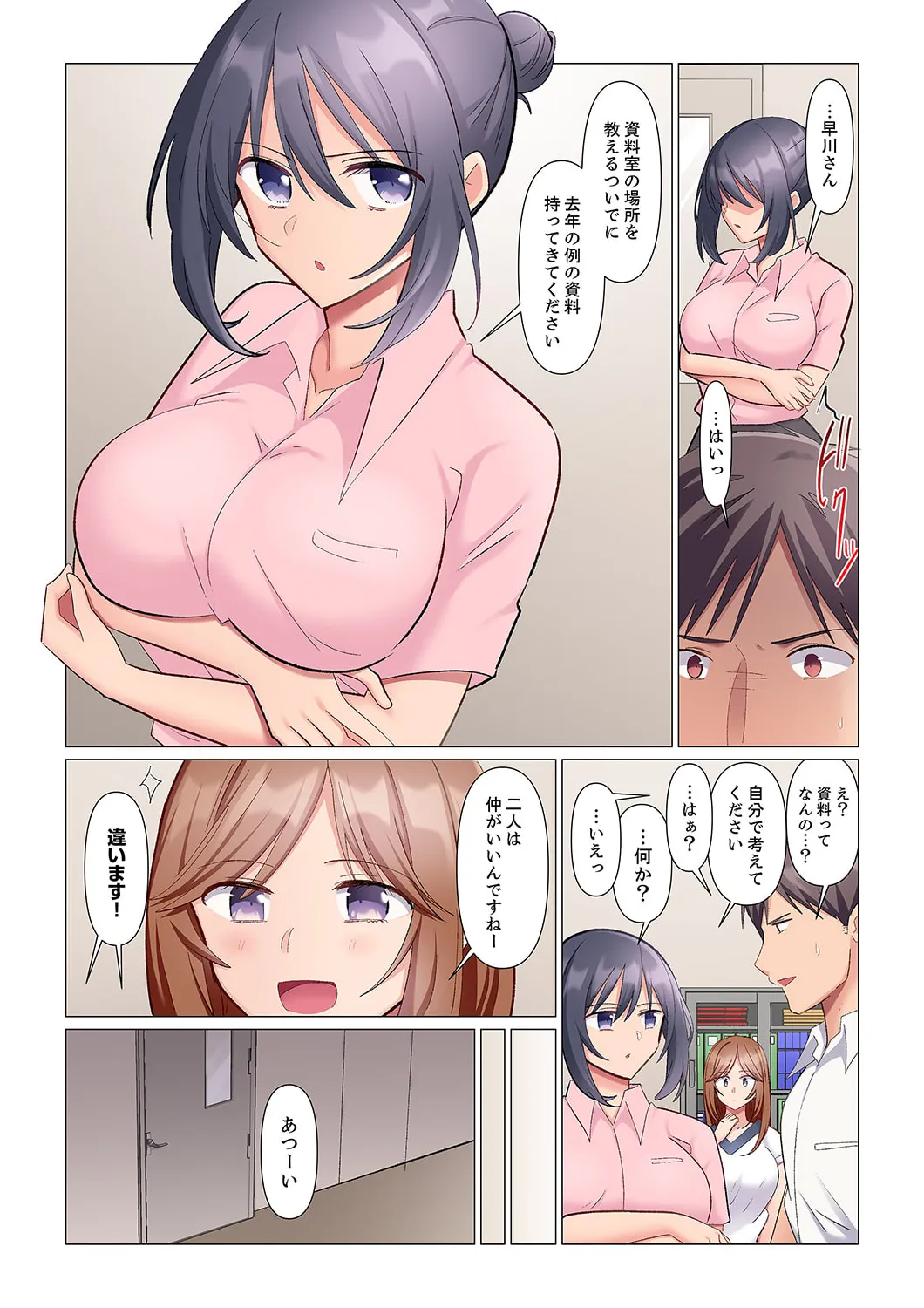 隙なし女上司、挿れられ中。~意地でも絶頂を認めない耐久SEX 1-18 Page.124