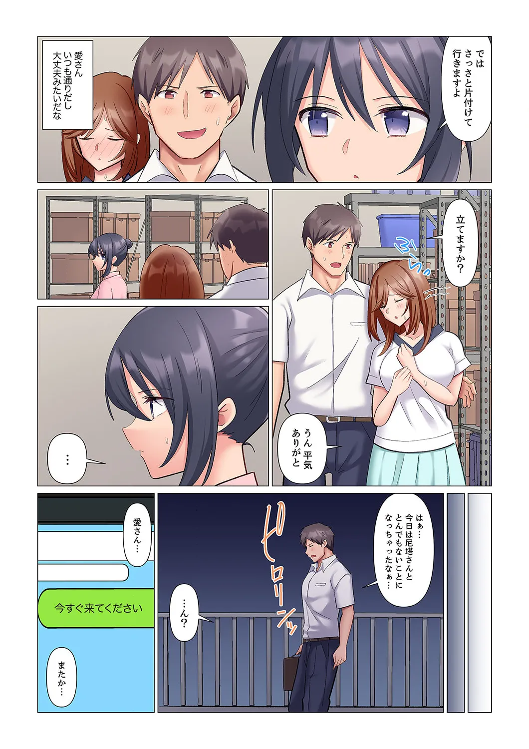隙なし女上司、挿れられ中。~意地でも絶頂を認めない耐久SEX 1-18 Page.132