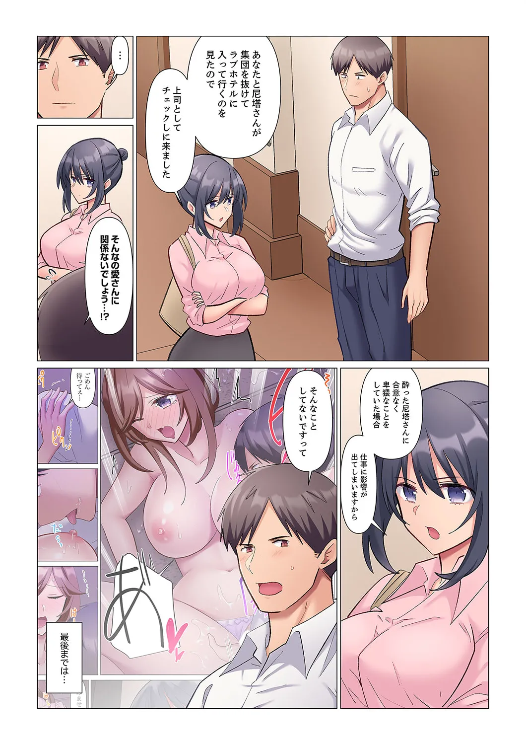 隙なし女上司、挿れられ中。~意地でも絶頂を認めない耐久SEX 1-18 Page.187