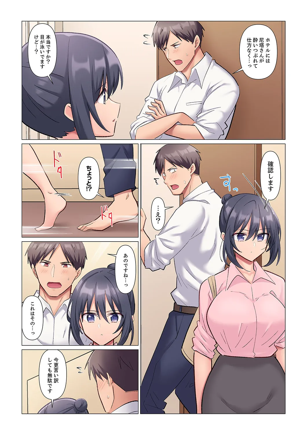 隙なし女上司、挿れられ中。~意地でも絶頂を認めない耐久SEX 1-18 Page.188