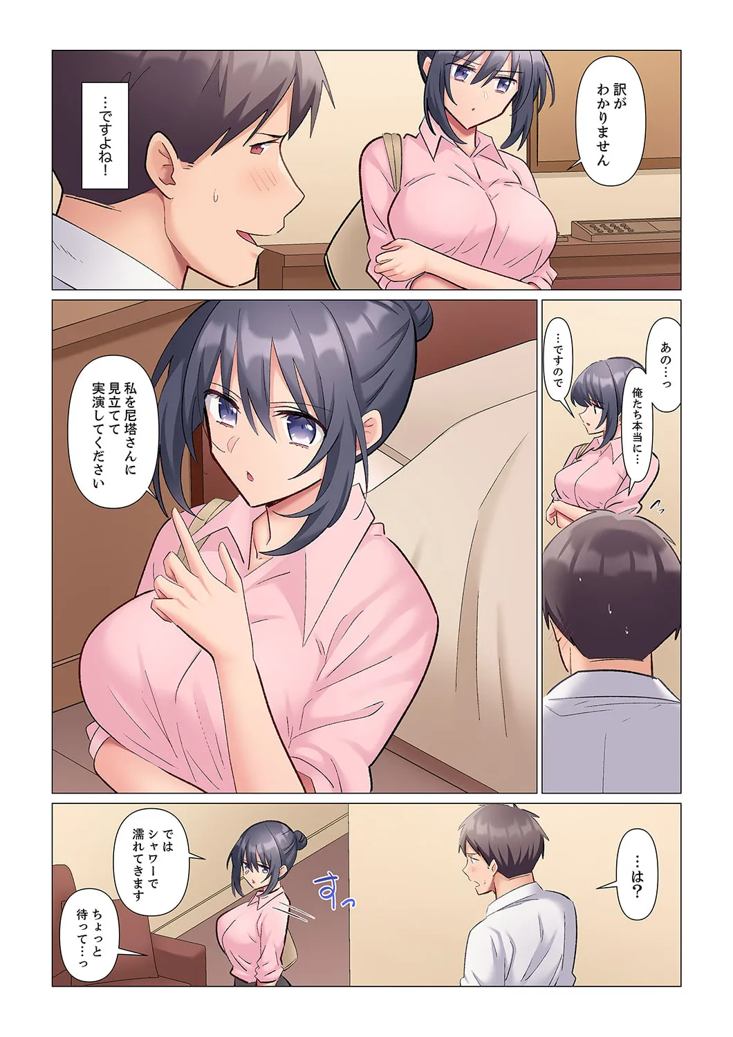 隙なし女上司、挿れられ中。~意地でも絶頂を認めない耐久SEX 1-18 Page.190