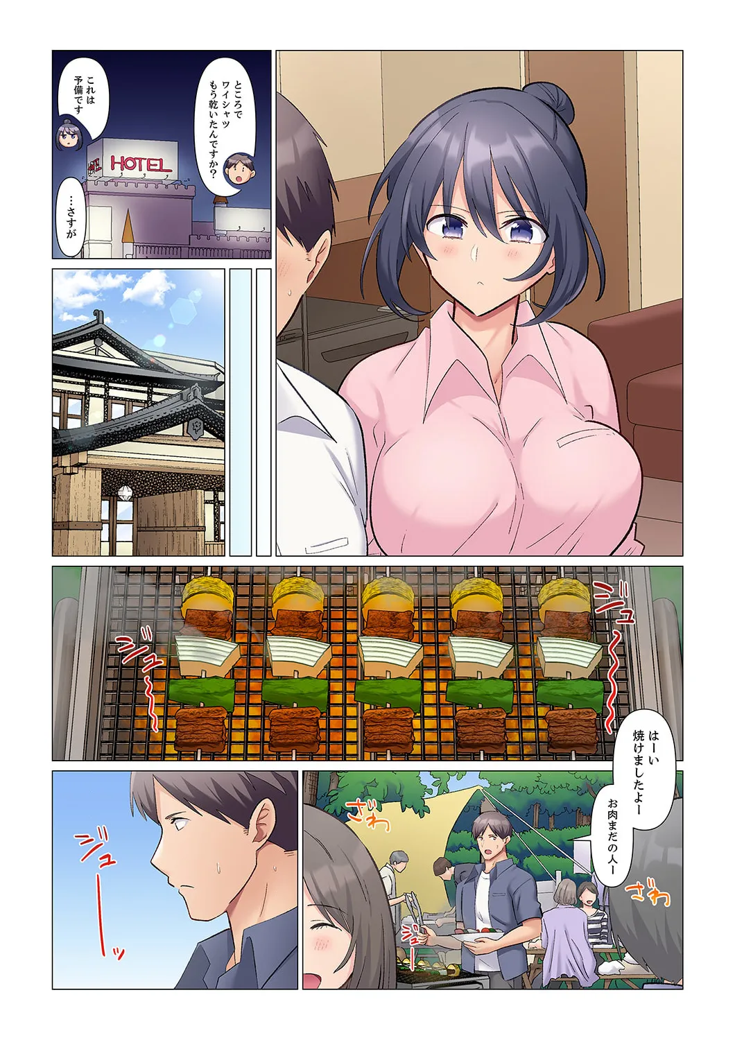 隙なし女上司、挿れられ中。~意地でも絶頂を認めない耐久SEX 1-18 Page.214