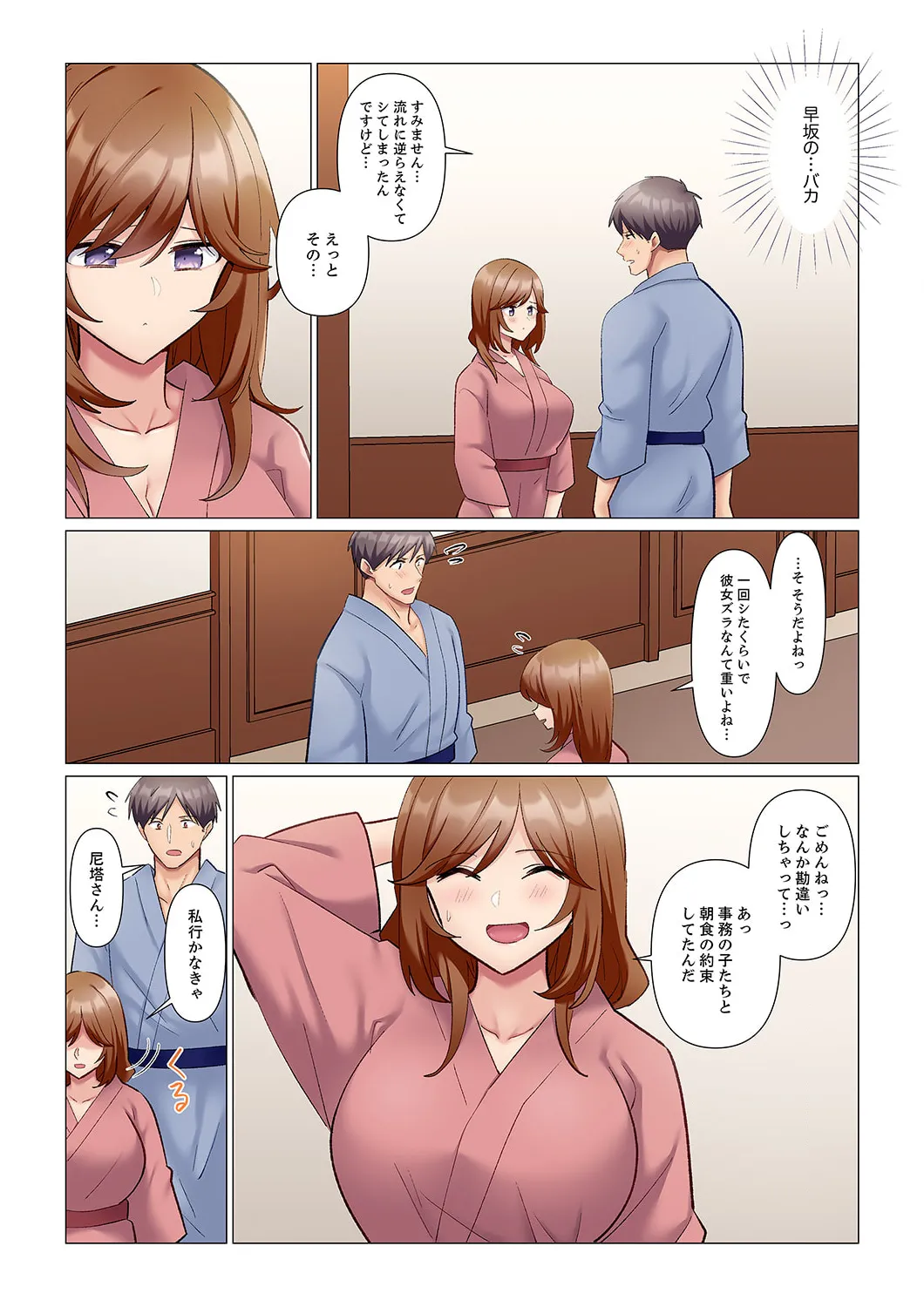 隙なし女上司、挿れられ中。~意地でも絶頂を認めない耐久SEX 1-18 Page.274