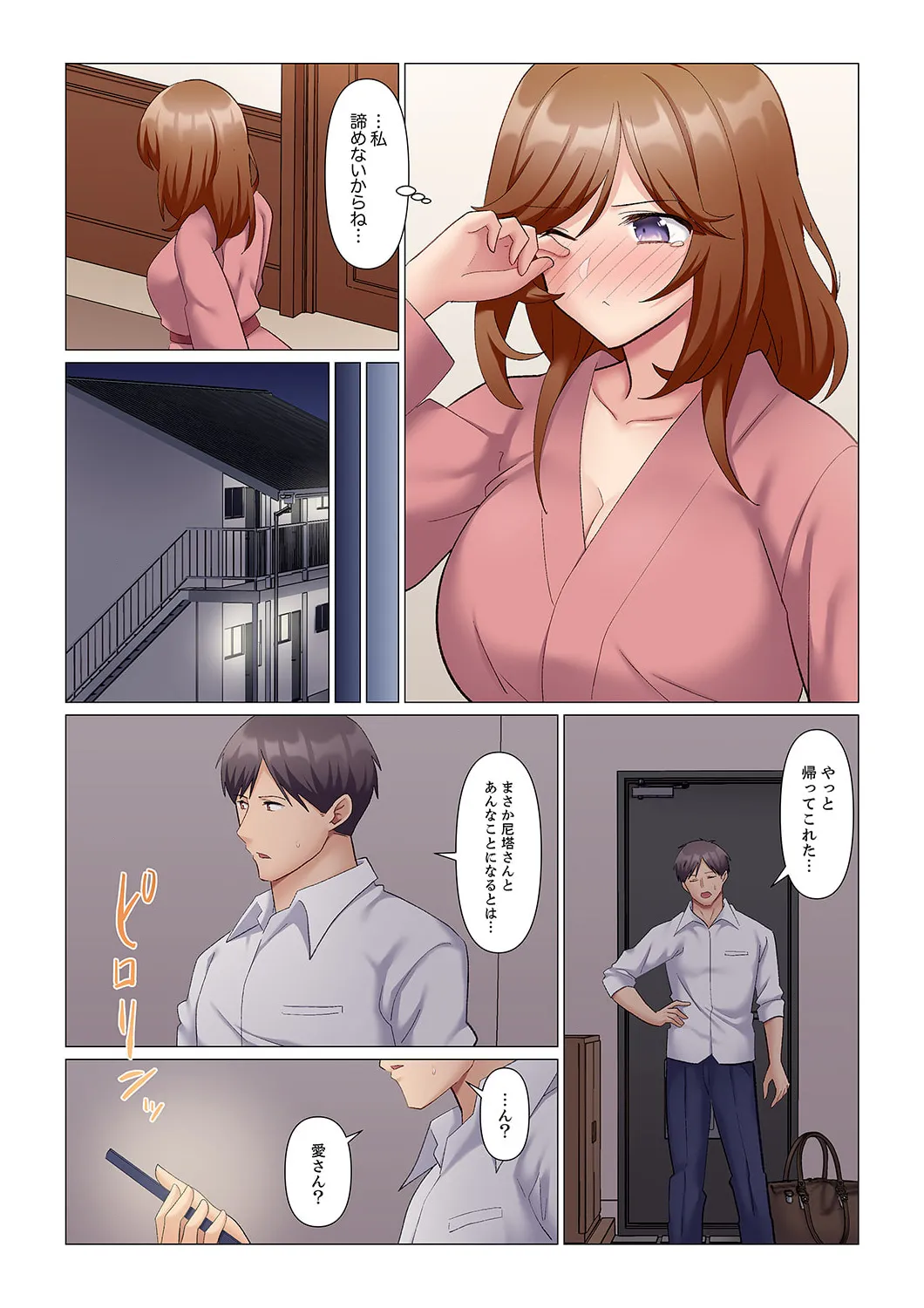隙なし女上司、挿れられ中。~意地でも絶頂を認めない耐久SEX 1-18 Page.275