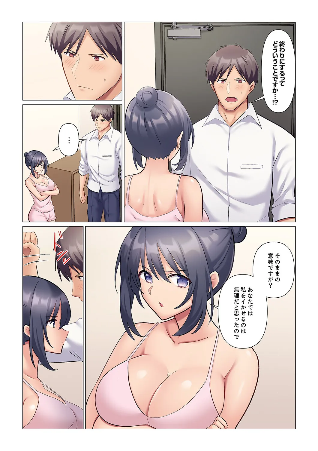 隙なし女上司、挿れられ中。~意地でも絶頂を認めない耐久SEX 1-18 Page.277