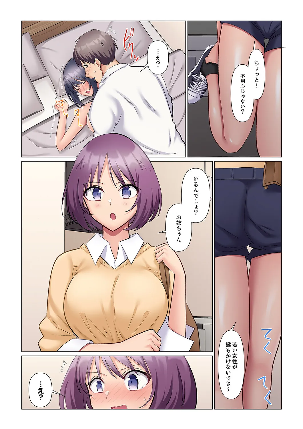 隙なし女上司、挿れられ中。~意地でも絶頂を認めない耐久SEX 1-18 Page.296