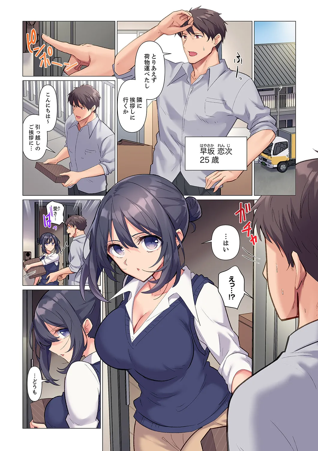 隙なし女上司、挿れられ中。~意地でも絶頂を認めない耐久SEX 1-18 Page.3