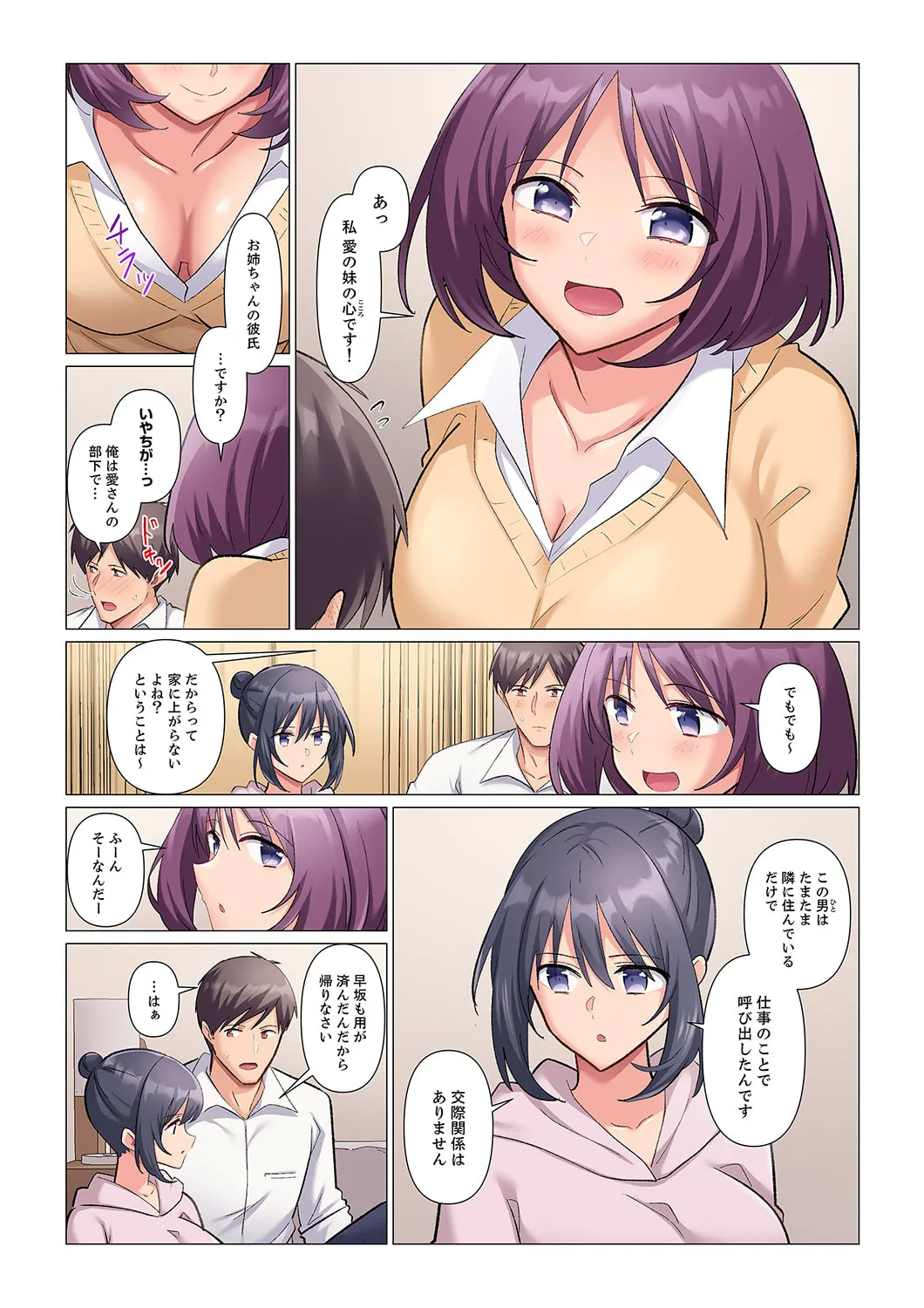 隙なし女上司、挿れられ中。~意地でも絶頂を認めない耐久SEX 1-18 Page.304