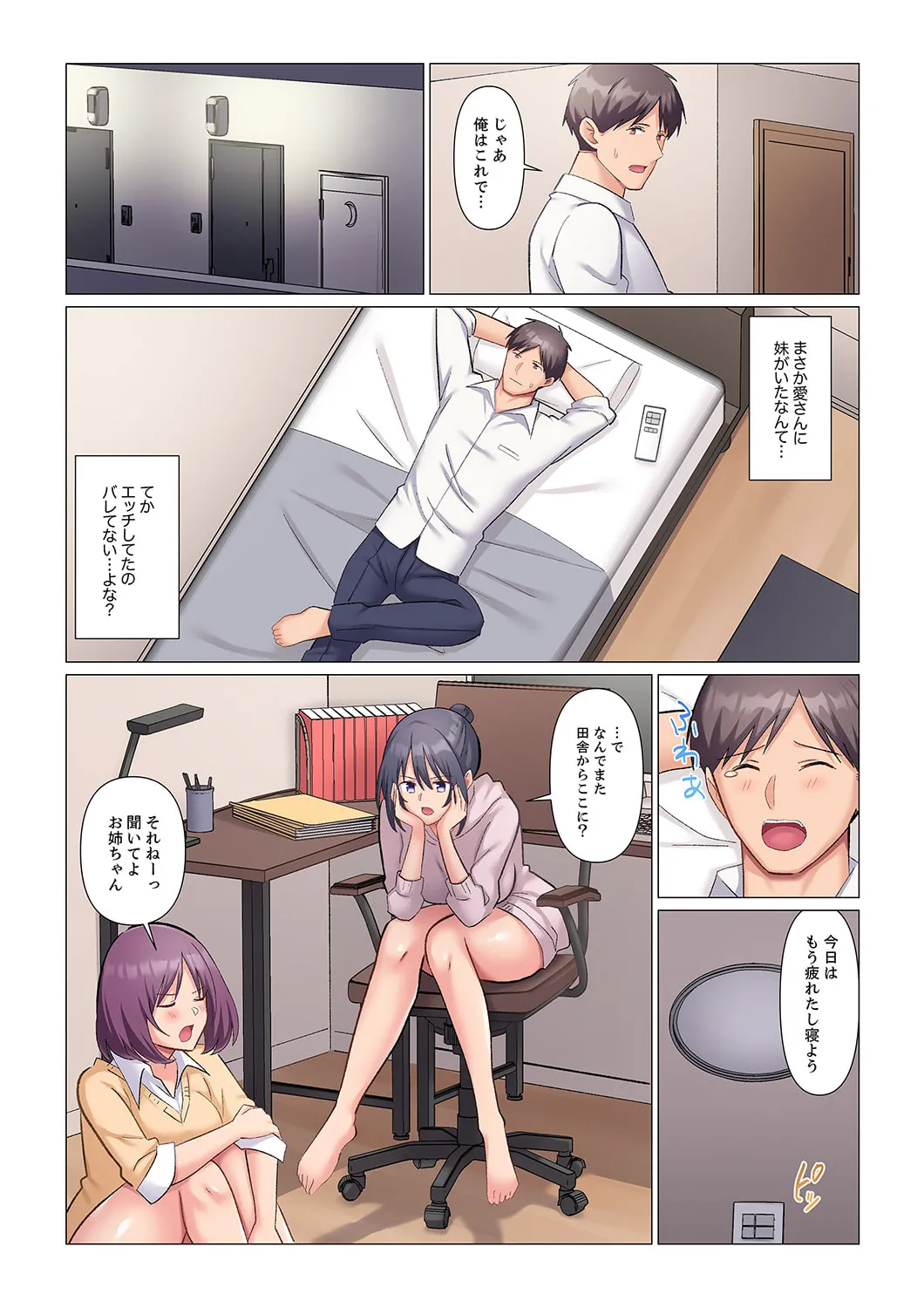 隙なし女上司、挿れられ中。~意地でも絶頂を認めない耐久SEX 1-18 Page.306