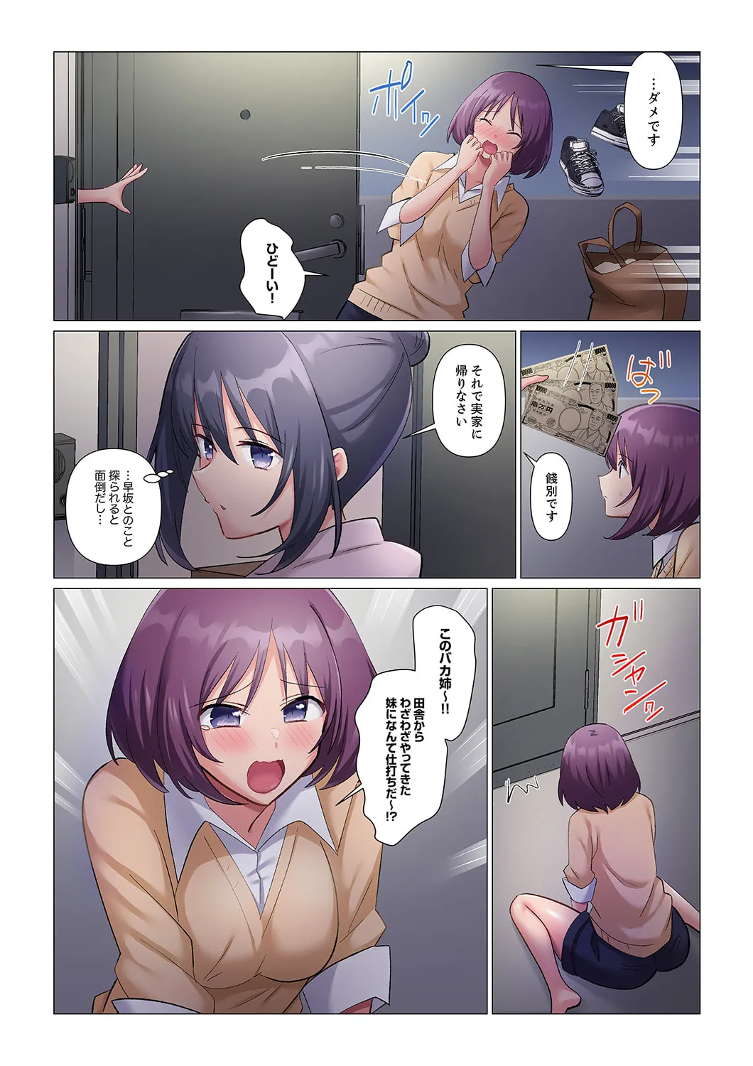 隙なし女上司、挿れられ中。~意地でも絶頂を認めない耐久SEX 1-18 Page.308